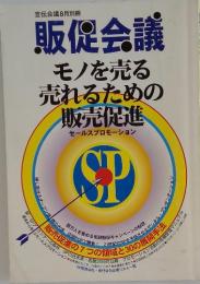 販促会議
