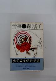 情事