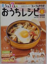 週刊シェフ7人のおうちレシピ　2007年11月号