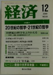経済　2000年12月号