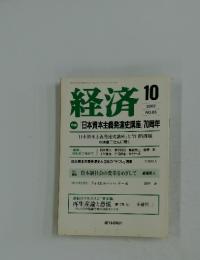 経済　　2002年　10月号