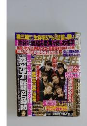 週刊　女性　12月4日号