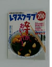 レタスクラブ　1999年7月号