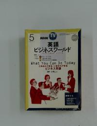 NHK テレビ 英語 ビジネスワールド　2002年5月号