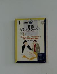 NHKテレビ　英語ビジネスワールド　2003年1月号