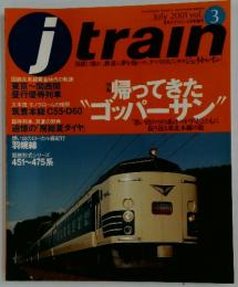 Jtrain　2001年7月号