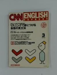 CNN ENGLISH EXPRESS　2002年3月号
