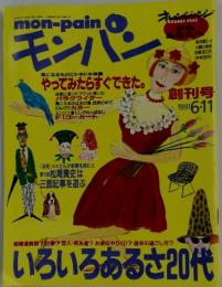 モンパン　1991年6月号