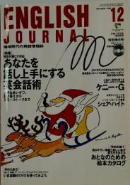 ENGLISH JOURNAL　1999年12月号