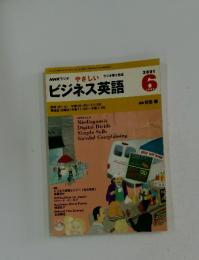 NHKラジオビジネス英語　2001年6月号