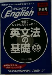 ゼロからスタート English 2005 創刊号 SPRING