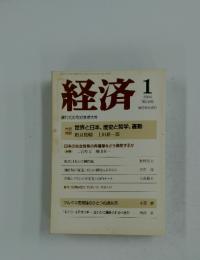 経済　2004年1月号 NO.100