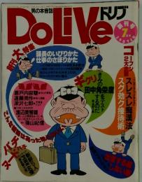 DoLiVe　和57年7月1日発行