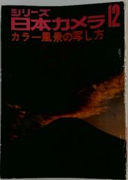 日本カメラ12