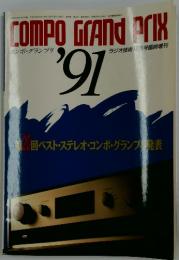 COMPO Grand PIX　1990年12月号