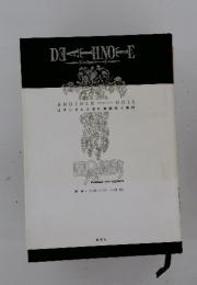 DEATH NOTE