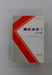 簿記会計I