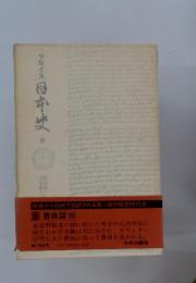 フロイス日本史　8