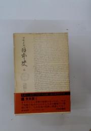 フロイス日本史　6