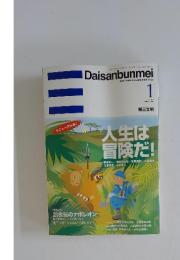 第三文明 　2010年　1月号
