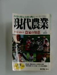 現代農業　2001年　4月号