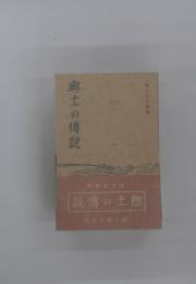 ?土の傳説