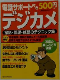 電話サポート付き500円　デジカメ