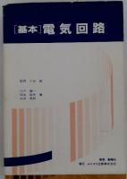 [基本]電気回路