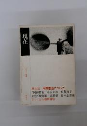 現在　八季刊V 　1