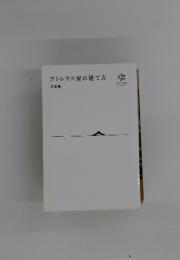 アトレウス家の建て方