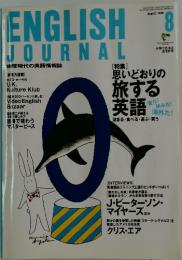 ENGLISH JOURNAL　1999年8月号