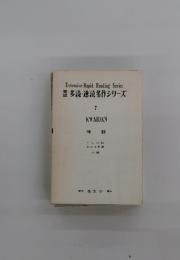 多読・速読名作シリーズ　7　怪談