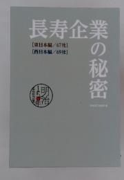 長寿企業の秘密
