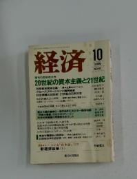 経済　2000年　10月号　No.61