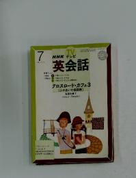 NHK テレビ　英会話　2002年7月号