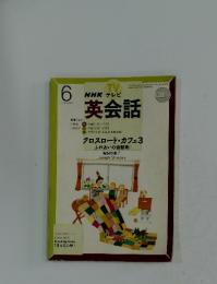 NHKテレビ英会話　2002年6月号