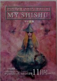 POETRY AND LYRICS MY SHISHU　11月号