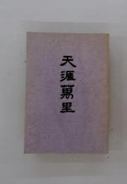 天涯第里