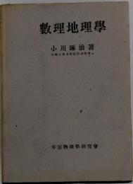 數理地理學