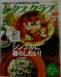レタスクラブ　1999年12月号
