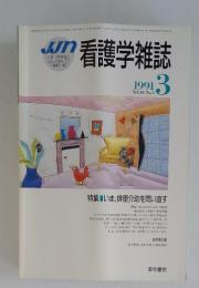 看護学雑誌　1991年3月　Vol.55　No.3