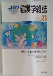 看護学雑誌　1991年8月　Vol.55　No.8