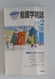 看護学雑誌　1993年　Vol.57　No.2