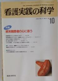 看護実践の科学　1992年　Vol.17　No.11
