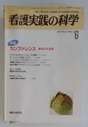 看護実践の科学　1992年　Vol.17　No.6