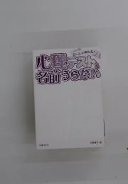 心理テスト名前うらない