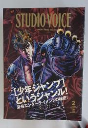 STUDIO　VOICE　2008年2月号　Vol.386