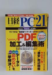 日経　PC21　2009年 1月号