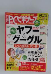 日経PCビギナーズ　2008年 2月号