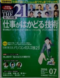 The２１　仕事がはかどる技術　2006年7月号